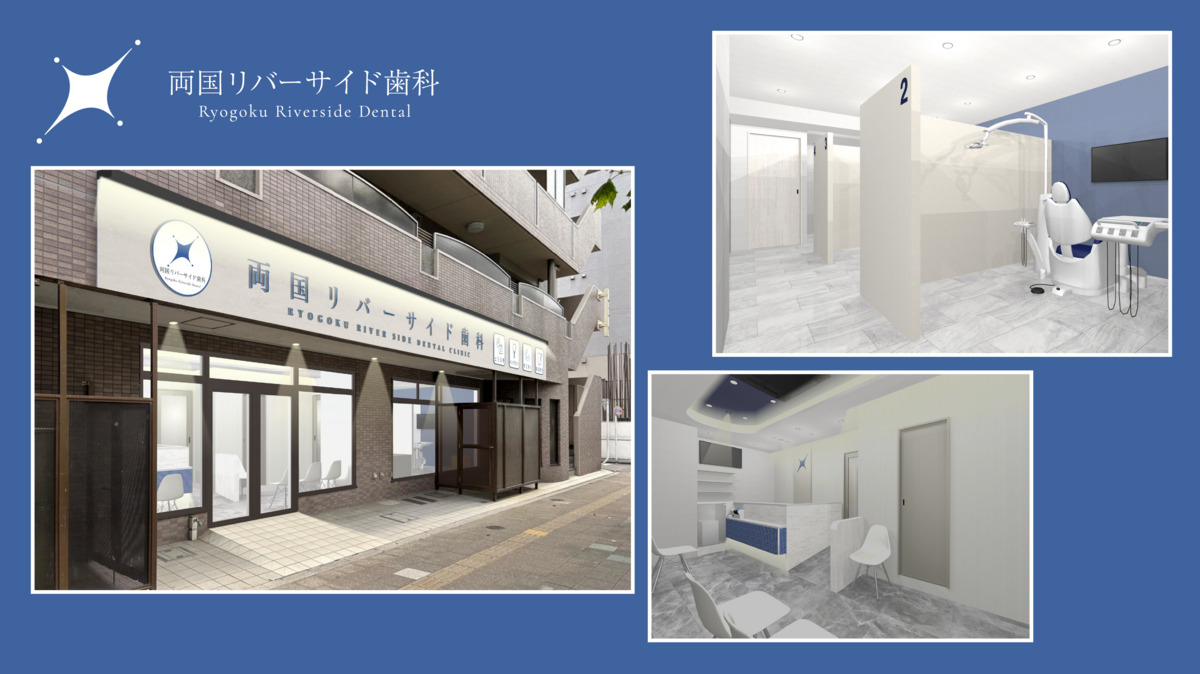 両国リバーサイド歯科クリニックの画像