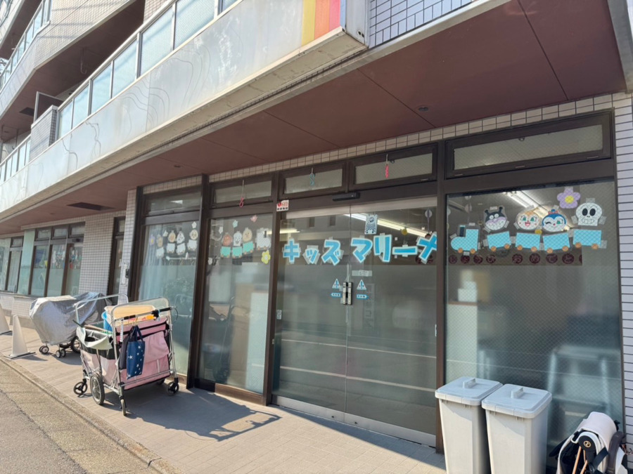 保育園キッズ・マリーナ浦和園の写真