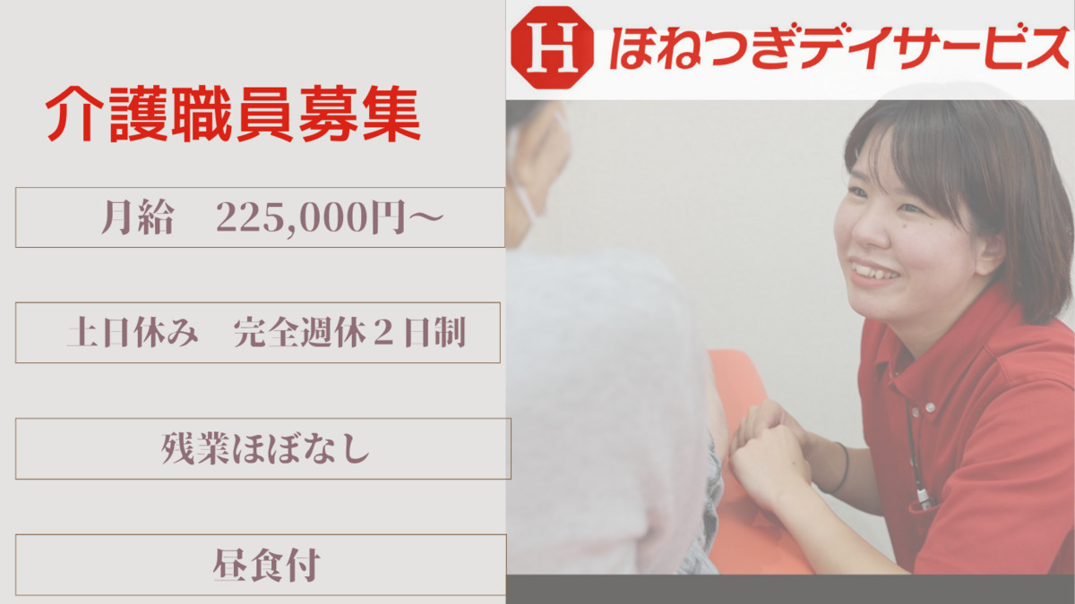 ほねつぎデイサービス緑井店の写真