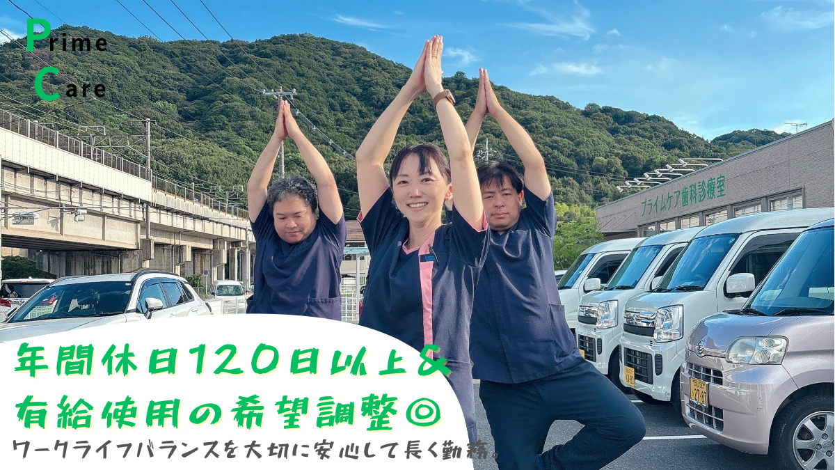 プライムケアデンタル植松（歯科助手の求人）の写真5枚目：