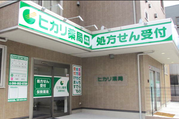 ヒカリ薬局 武蔵新城店の写真