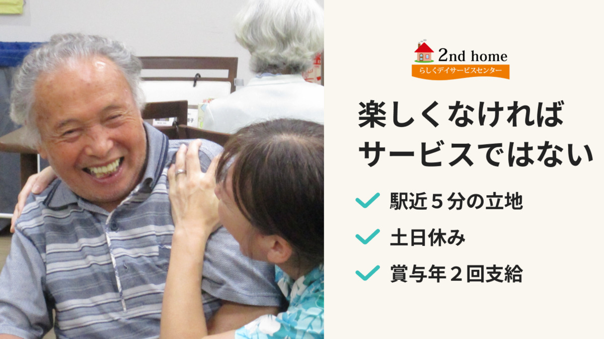 らしくデイサービスセンターの写真