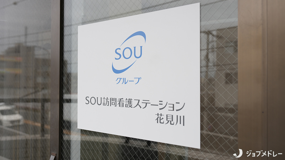 SOU訪問看護ステーション花見川(看護師/准看護師の求人)の写真5枚目:外観です