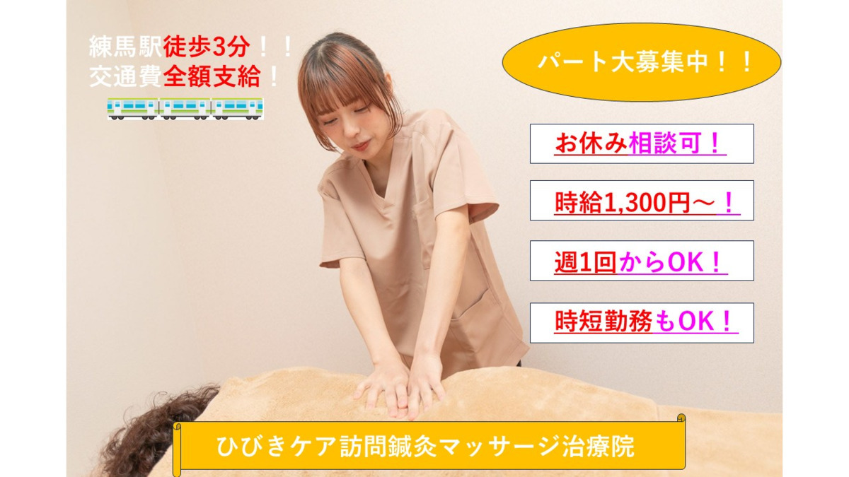 ひびきケア訪問マッサージ治療院の写真