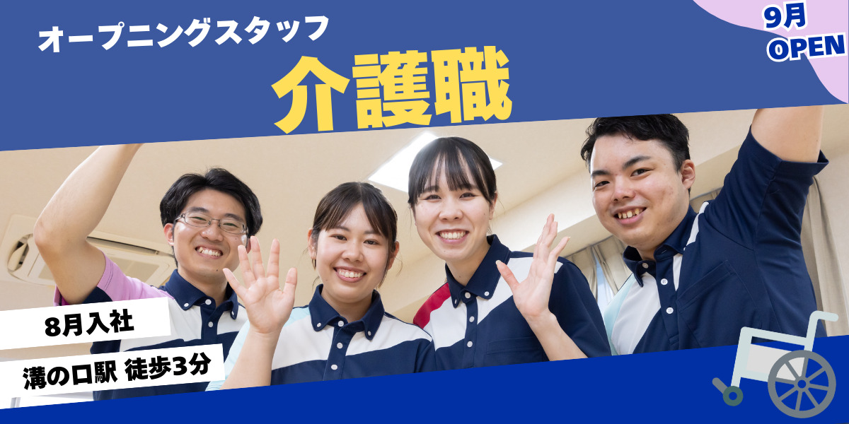 ホームステーション溝口（介護職/ヘルパーの求人）の写真