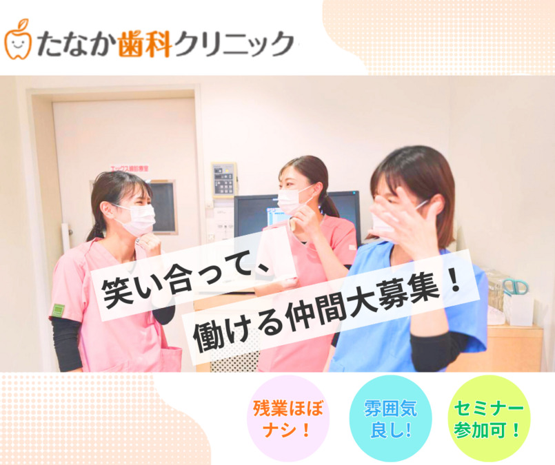 たなか歯科クリニック(保育士の求人)の写真2枚目: