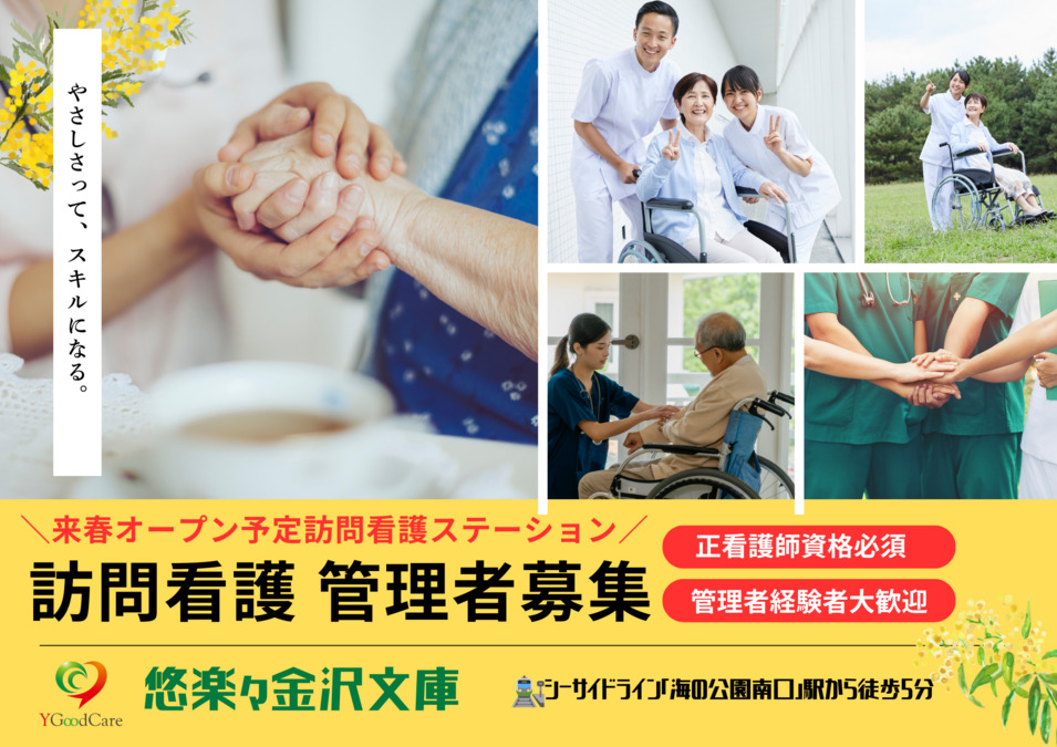 悠楽々金沢文庫の写真