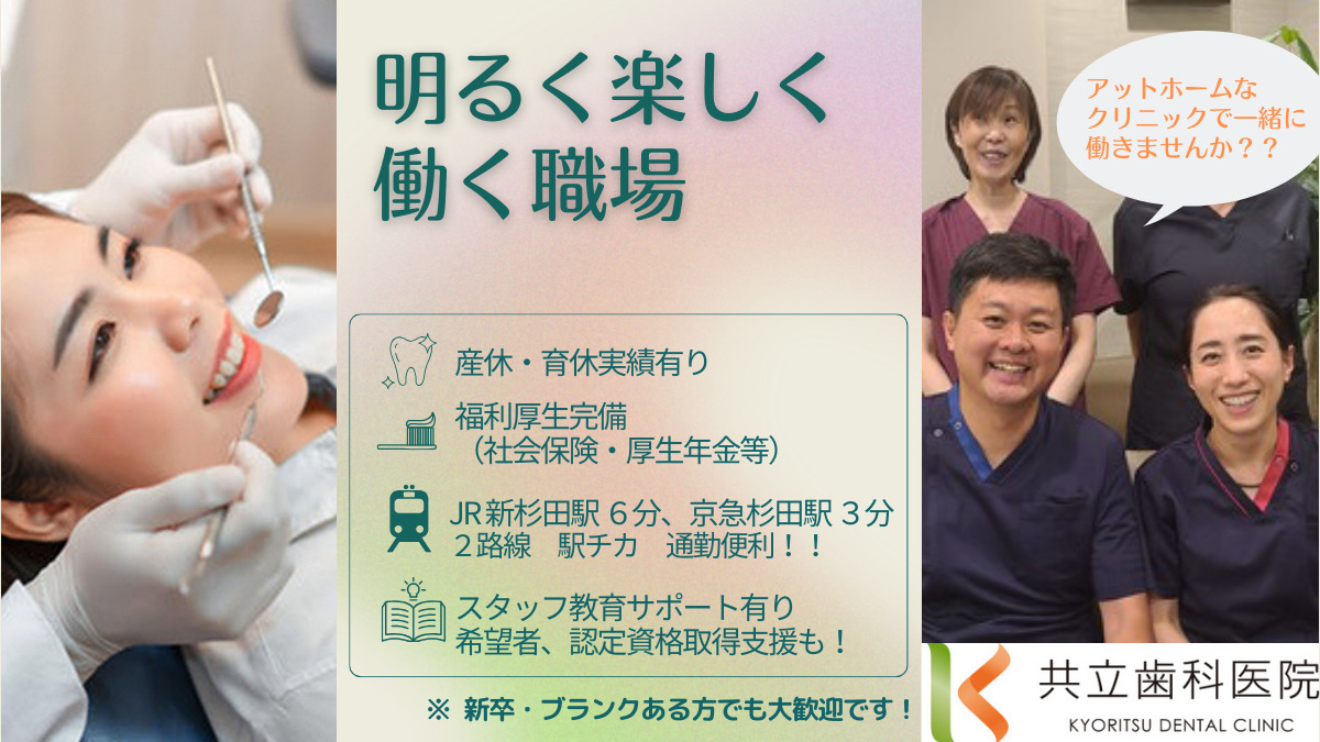 共立歯科医院（歯科衛生士の求人）の写真2枚目：