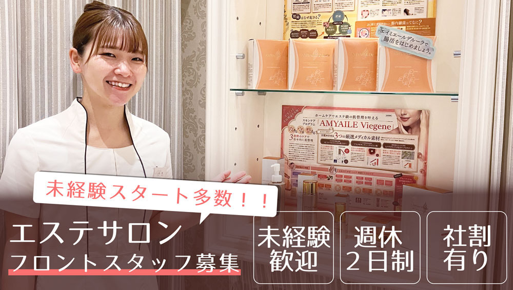 Body&Face design AILE福岡天神店（医療事務/受付の求人）の写真1枚目：