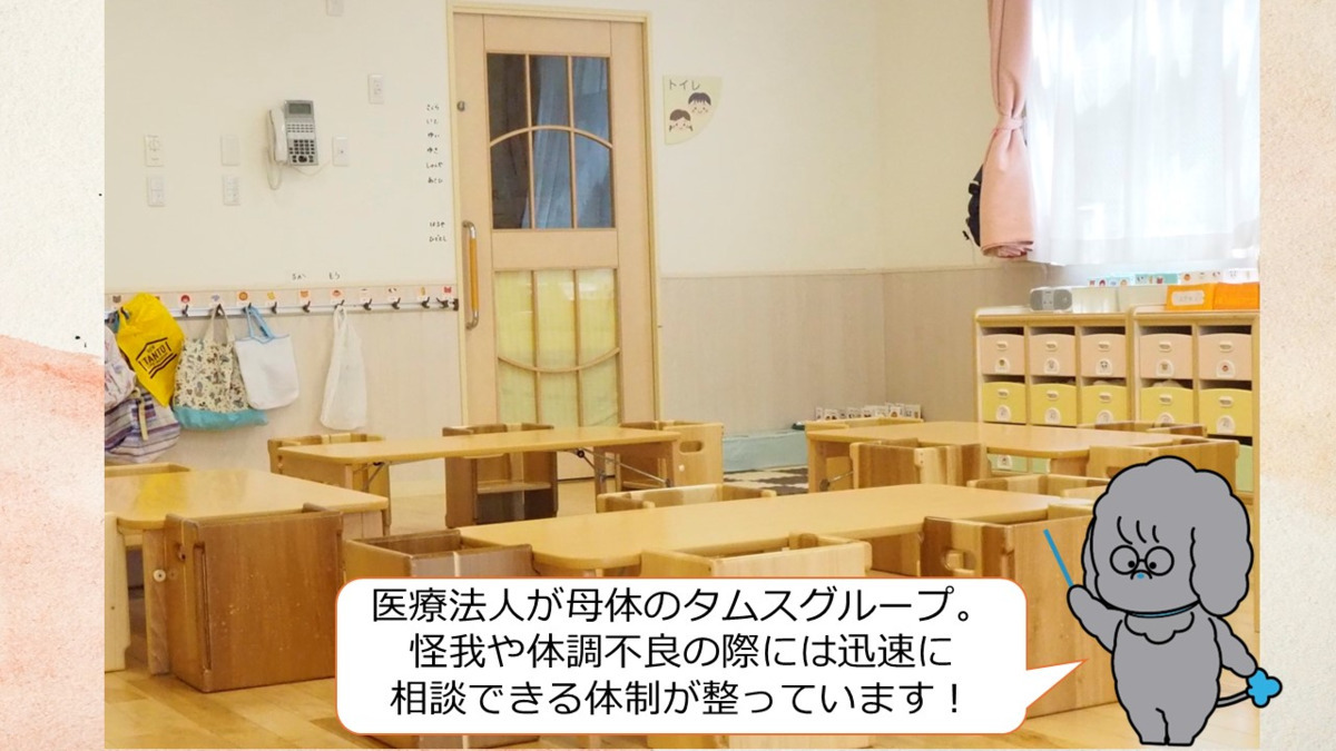 タムスわんぱく保育園東日暮里（保育士の求人）の写真3枚目：