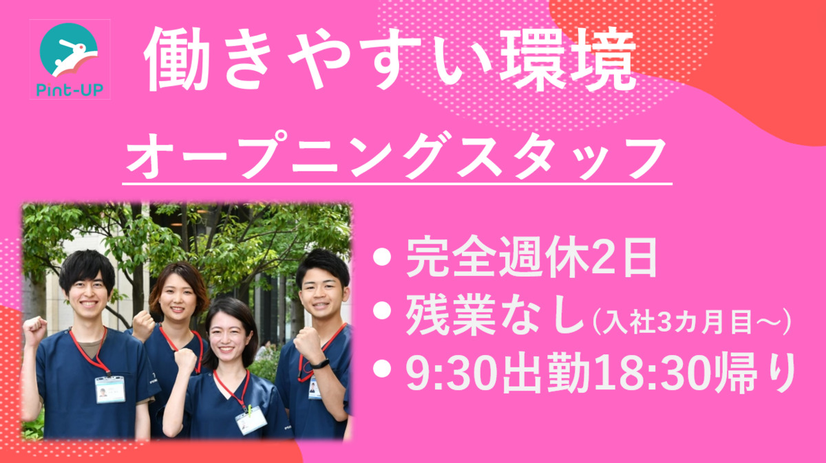 からだ動き回復センター ピント・アップ イオンモール草津店 ＜株式会社エクスティード ＞の写真4枚目：