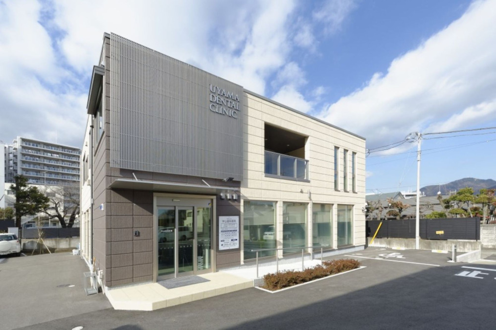 宇山歯科医院の写真