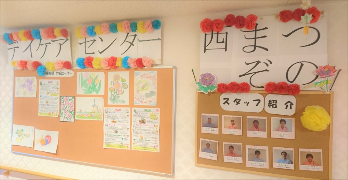 デイケアセンター西まつぞの（看護師/准看護師の求人）の写真2枚目：