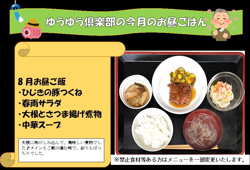 デイサービスゆうゆう倶楽部（調理師/調理スタッフの求人）の写真2枚目：