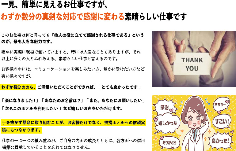 千癒庵の写真20枚目：千癒庵が募集している出張セラピストスタッフの 【 仕事内容とは？】 