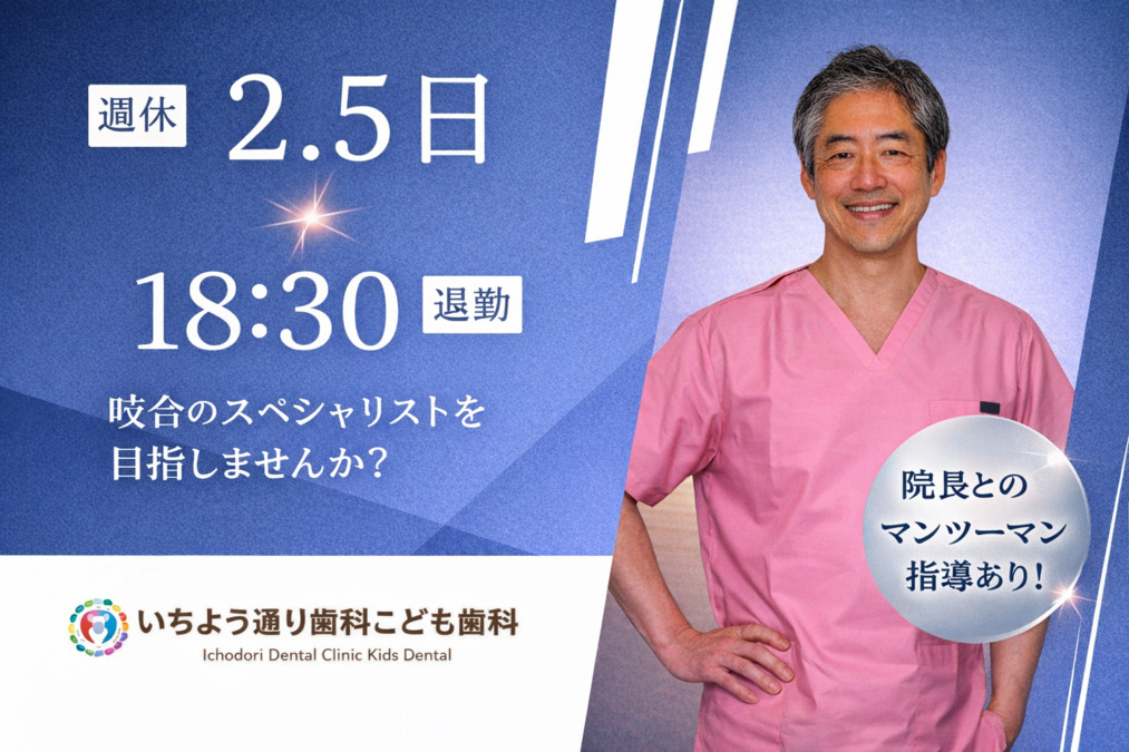 医療法人LeaLea　いちょう通り歯科  こども歯科（歯科医師の求人）の写真