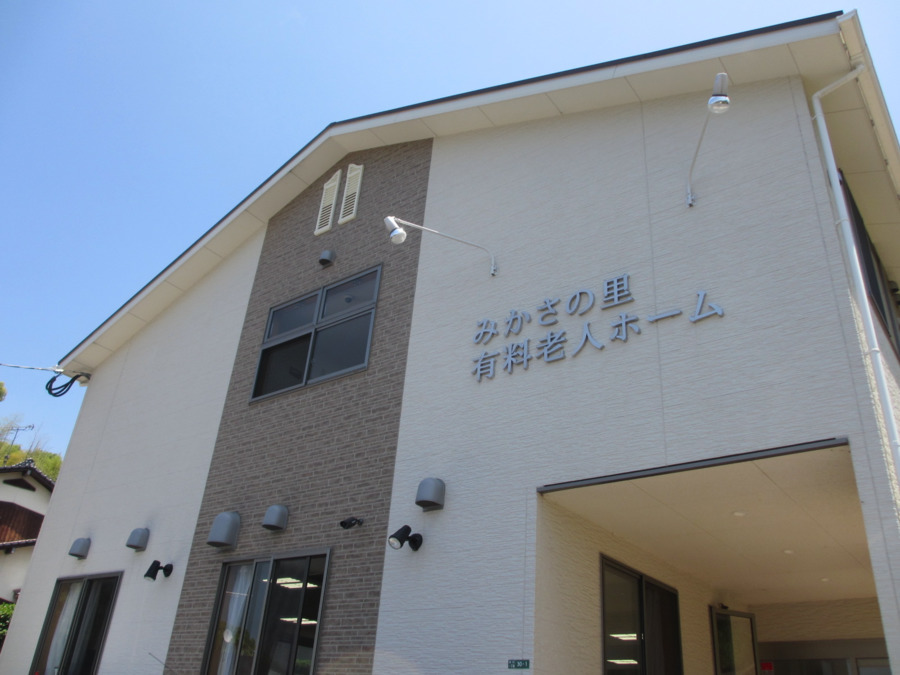 みかさの里有料老人ホーム(調理師/調理スタッフの求人)の写真: