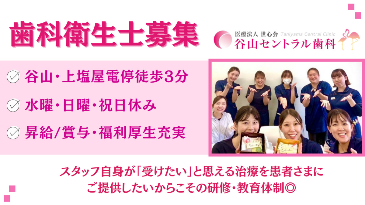 医療法人 世心会 谷山セントラル歯科の写真
