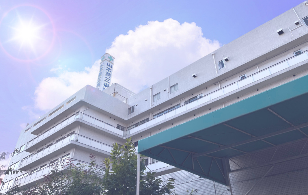 山本第三病院（医療ソーシャルワーカーの求人）の写真2枚目：