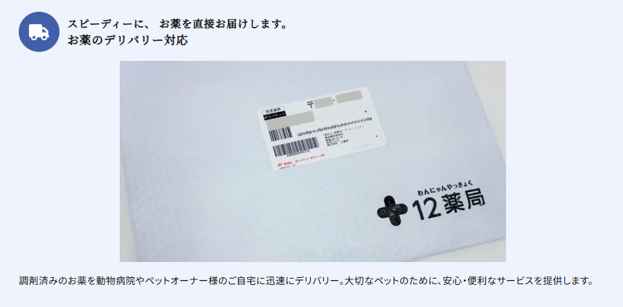 12薬局（わんにゃんやっきょく） （薬剤師の求人）の写真6枚目：