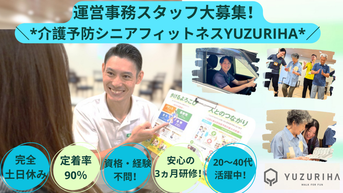 リハビリフィットネスゆずりは　希望が丘の写真