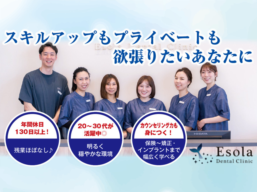 えそらデンタルクリニックの写真