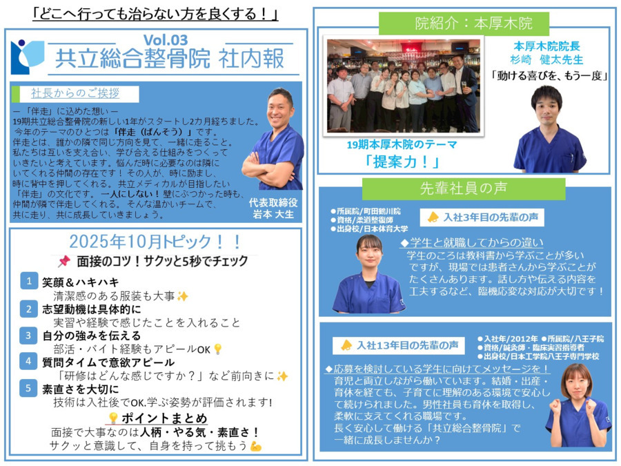 共立総合整骨院 本厚木院（鍼灸師の求人）の写真9枚目：