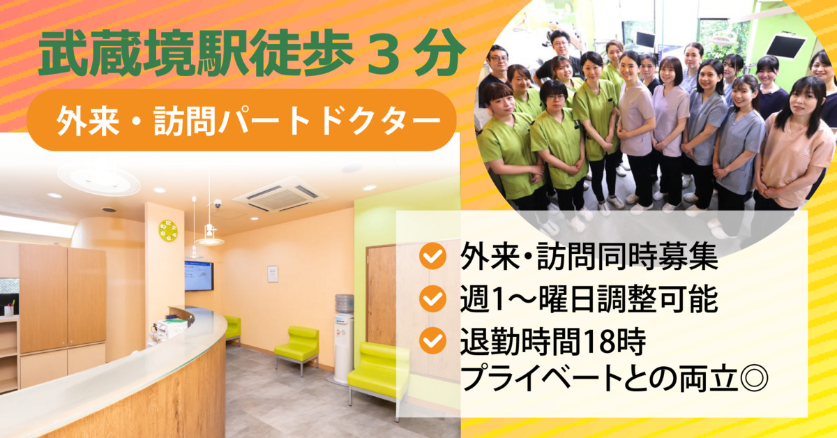 医療法人社団弥栄 武蔵野わかば歯科の写真
