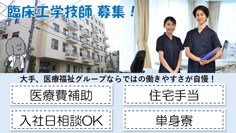 医療法人社団城東桐和会 松江病院の写真