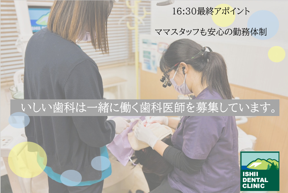 いしい歯科(歯科医師の求人)の写真4枚目: