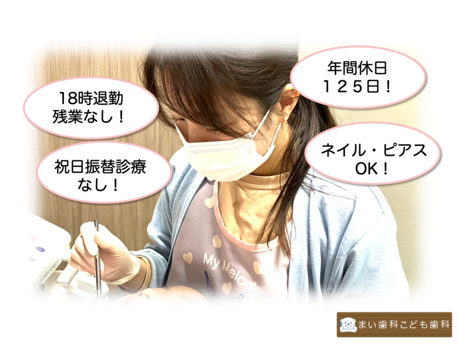 まい歯科こども歯科の写真