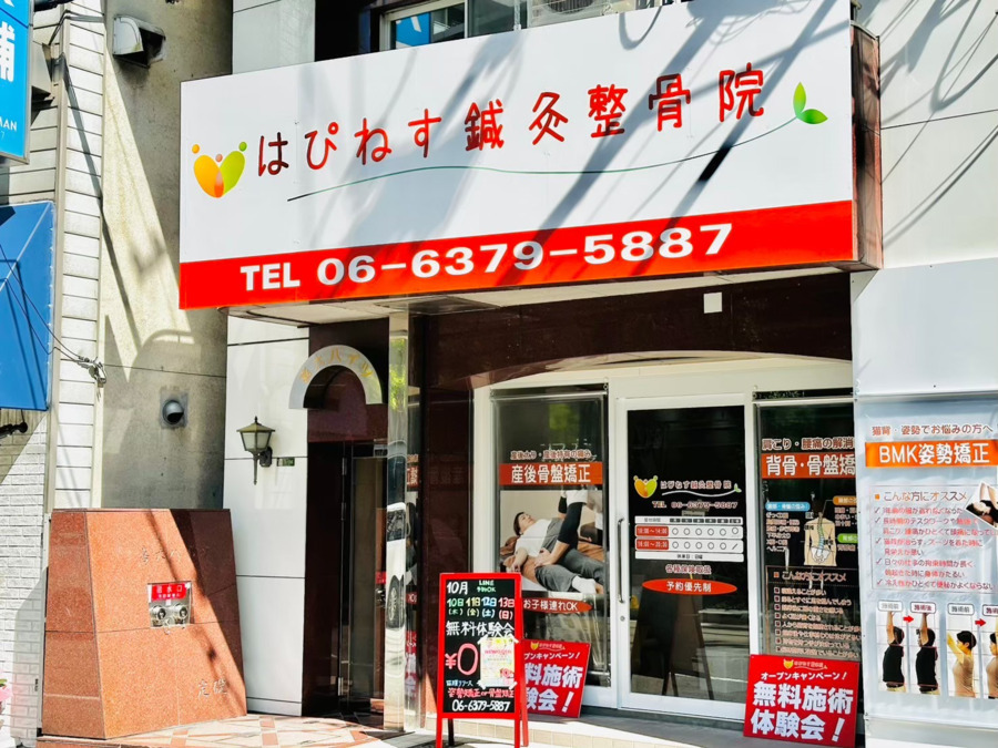 はぴねす鍼灸整骨院 天六院(柔道整復師の求人)の写真2枚目:院の外観です!