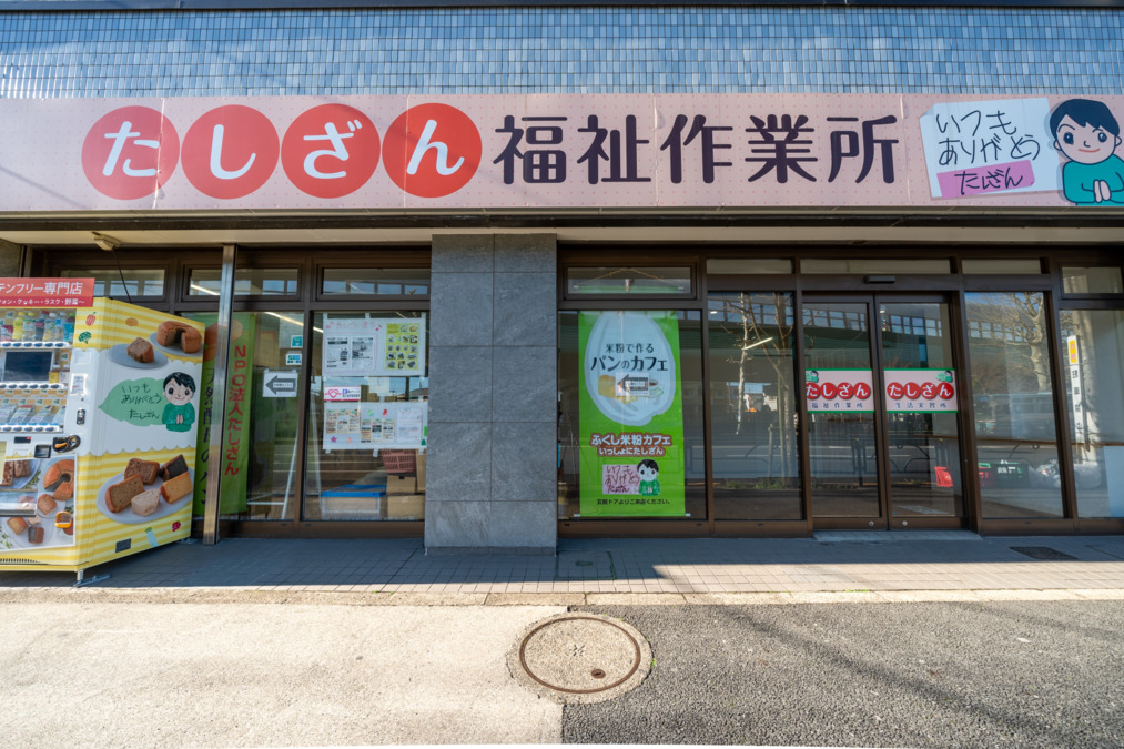 たしざん生活実習所の写真