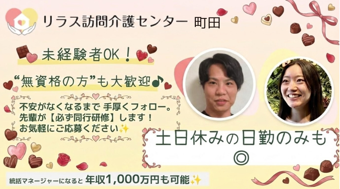 リラス訪問介護センター町田の写真