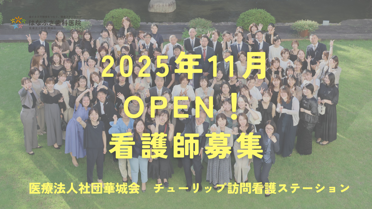 チューリップ訪問看護ステーションの写真