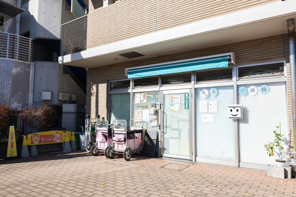 キッズラボ西馬込小規模保育園(保育士の求人)の写真4枚目: