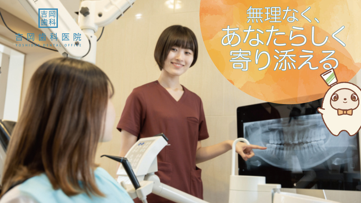 吉岡歯科医院の写真4枚目：教育も処置時間もきちんとしているから、あなたらしく活躍していただけます！