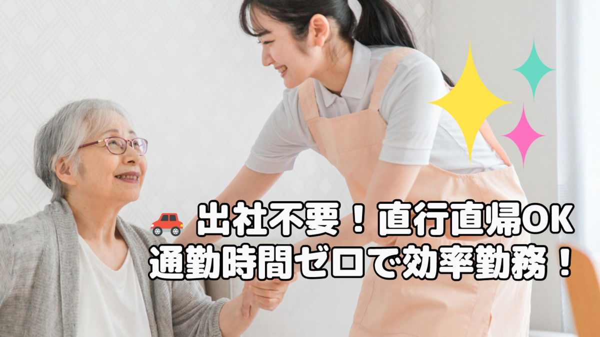 ケアステーション エベ（介護職/ヘルパーの求人）の写真2枚目：