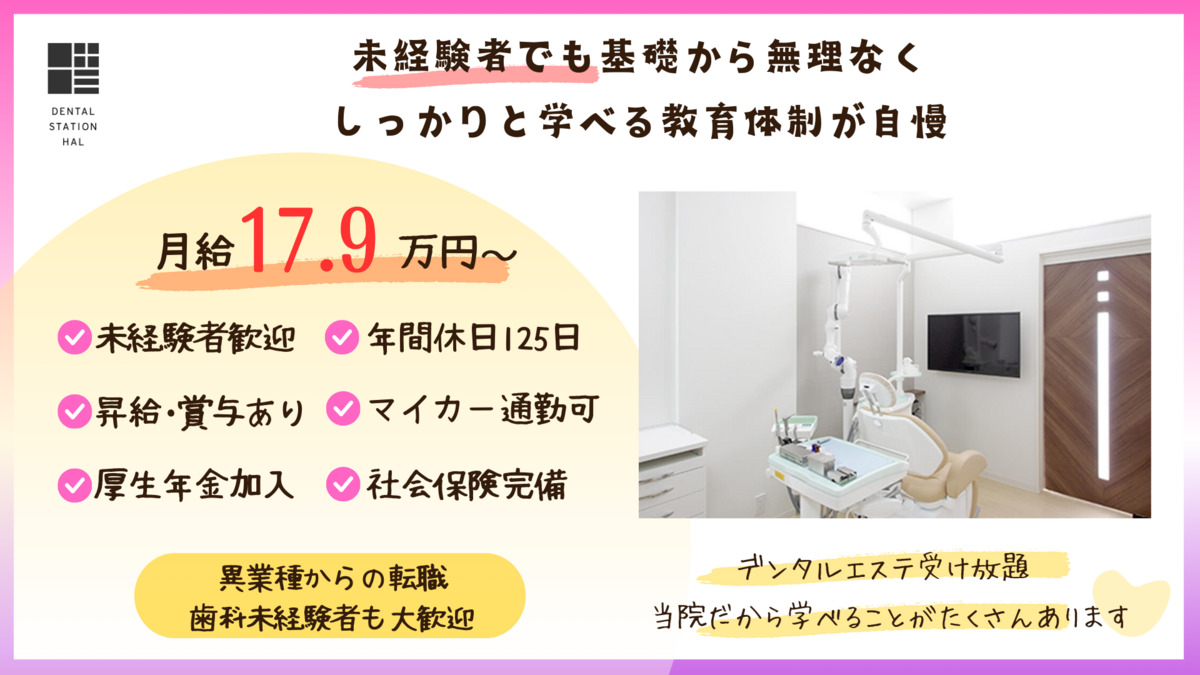 デンタルステーション ハル歯科医院(歯科助手の求人)の写真5枚目:
