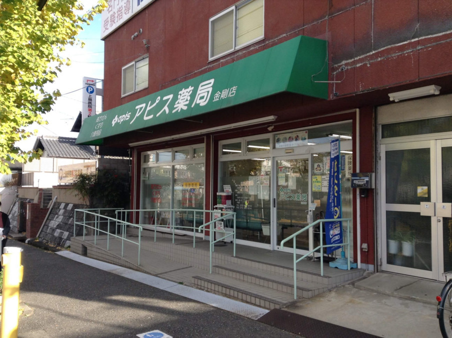 アピス薬局　金剛店