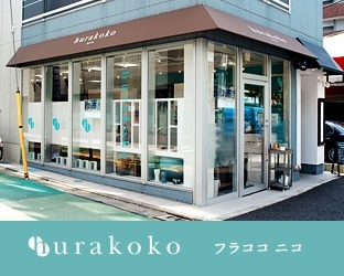 hurakoko nicoの写真