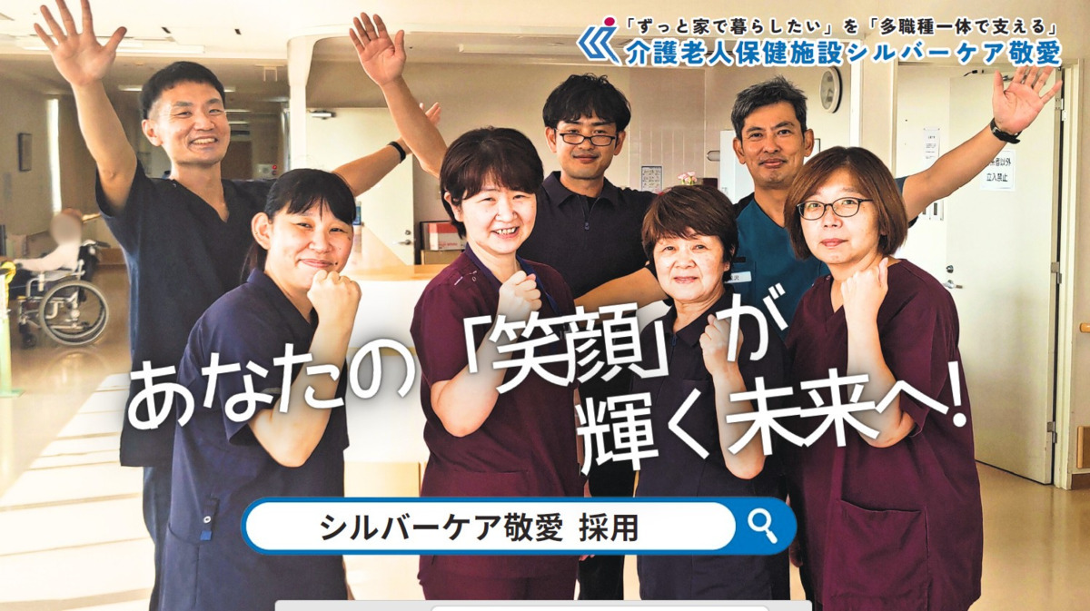 介護老人保健施設　シルバーケア敬愛の写真