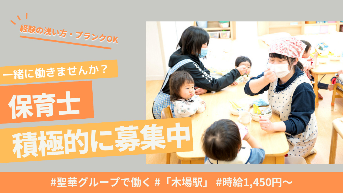聖華しおかぜ保育園の写真