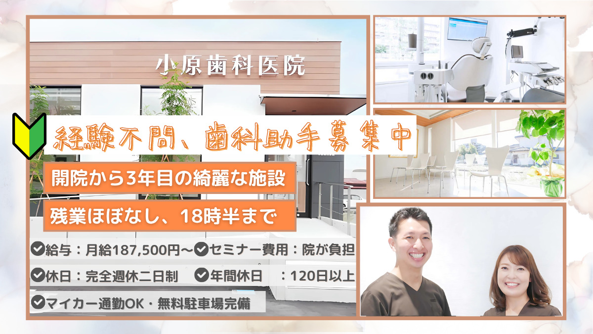 小原歯科医院の写真