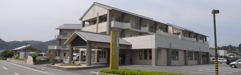 介護老人保健施設万葉の里の写真