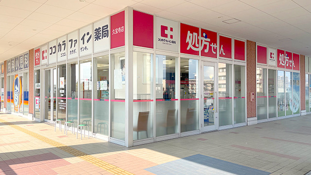 セガミ薬局 久宝寺店の写真