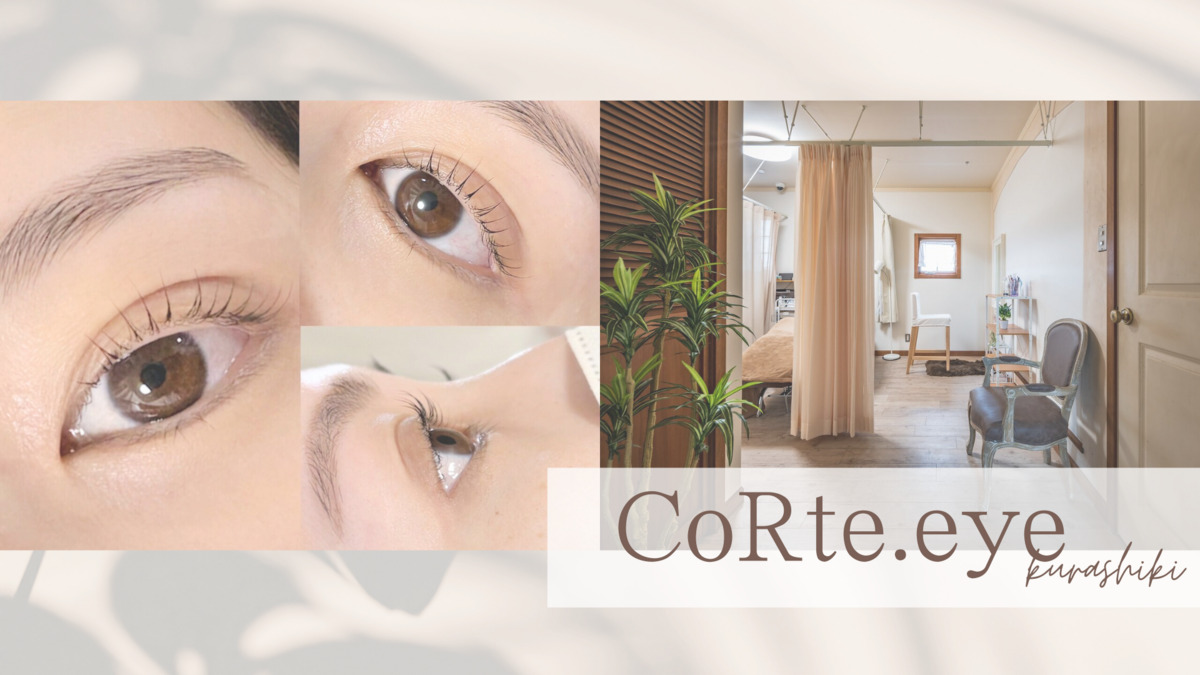 CoRte.eye倉敷店【コルテアイ】(アイリストの求人)の写真2枚目: