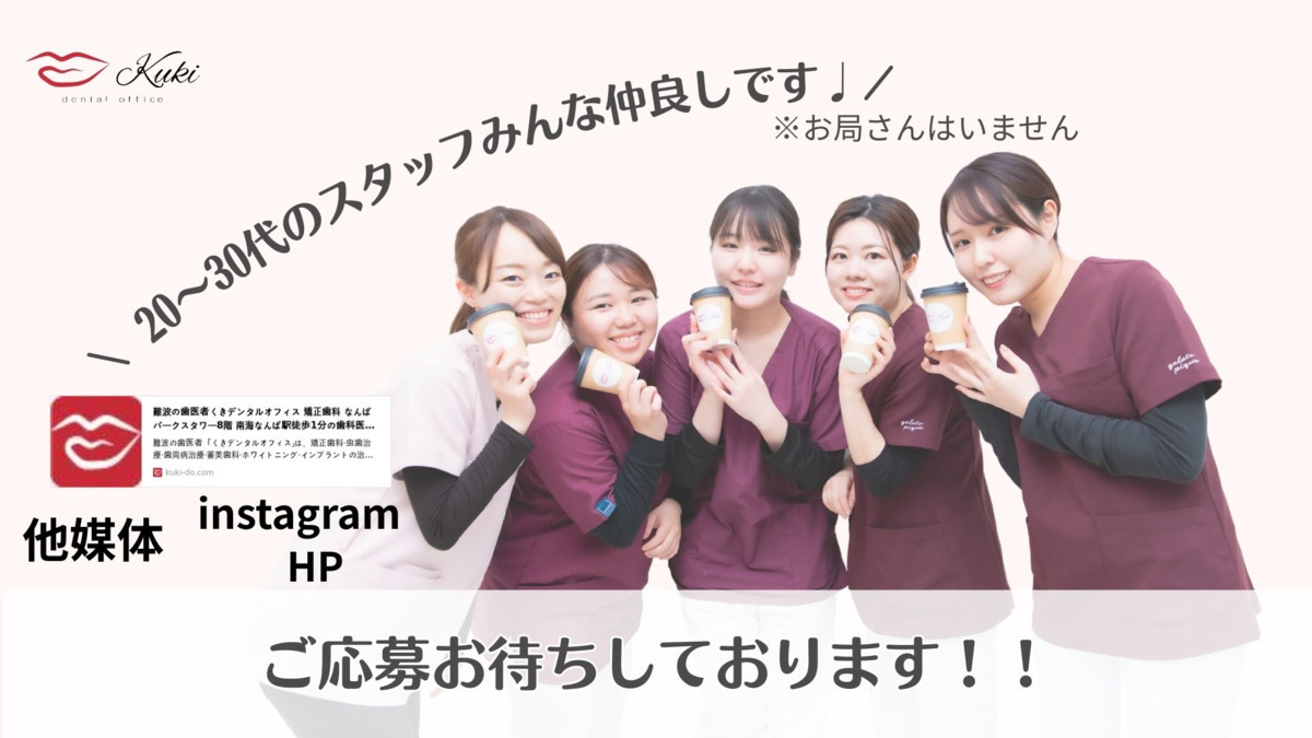 くきデンタルオフィス(歯科助手の求人)の写真2枚目: