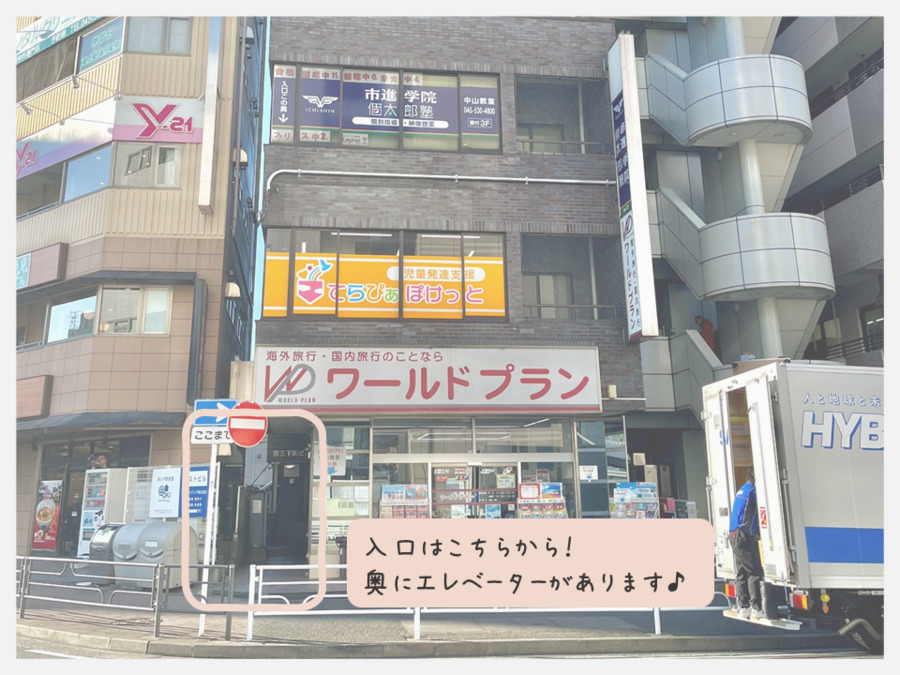 てらぴぁぽけっと　中山駅前教室（言語聴覚士の求人）の写真3枚目：