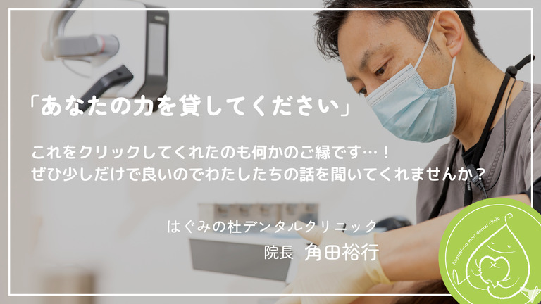 医療法人社団笑空会　はぐみの杜デンタルクリニック（歯科医師の求人）の写真2枚目：